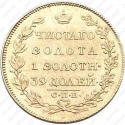 5 рублей 1819, СПБ-МФ - Реверс