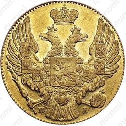 5 рублей 1832, СПБ-ПД - Аверс