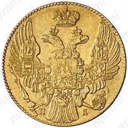 5 рублей 1835, ПД - Аверс