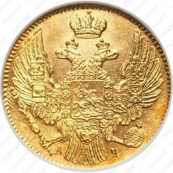 5 рублей 1841, СПБ-АЧ - Аверс