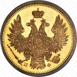 5 рублей 1858, СПБ-ПФ - Аверс