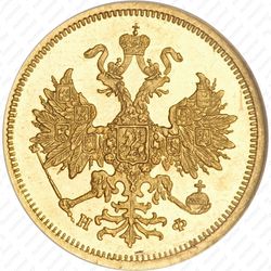 5 рублей 1877, СПБ-НФ - Аверс