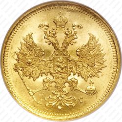 5 рублей 1884, СПБ-АГ, орёл 1885, крест державы ближе к ости - Аверс