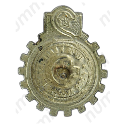 Знак «Готов к санитарной обороне СССР ступень»