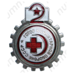 Знак «Готов к санитарной обороне СССР ступень»
