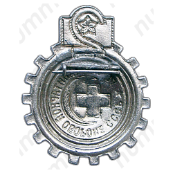 Знак «Готов к санитарной обороне СССР ступень»