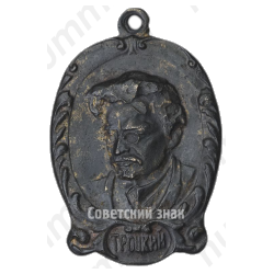 Жетон «Троцкий»