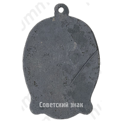 Жетон «Троцкий»