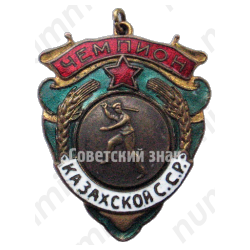 Призовой жетон чемпиона первенства Казахской ССР. Городки 