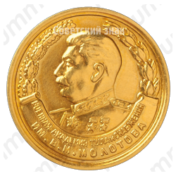 Медаль «За отличное окончание академии. Военная Академия Тыла и Снабжения им. В.М. Молотова. 1956»