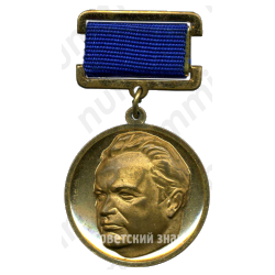 Медаль «Федерация космонавтики СССР. Академик В.П.Макеев»