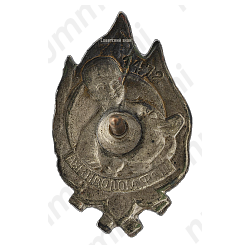 Знак «Шеф молодняка»