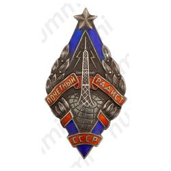 Знак «Почетный радист СССР»