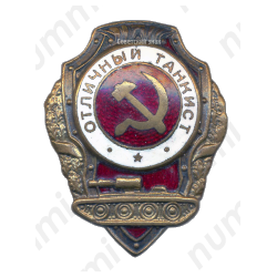 Знак «Отличный танкист»