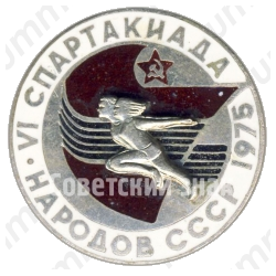 Знак «VI спартакиада народов СССР. 1975»
