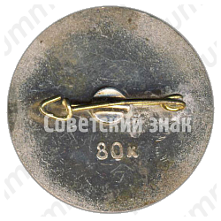 Знак «VI спартакиада народов СССР. 1975»