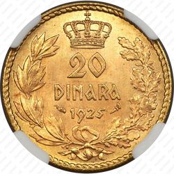 20 динаров 1925