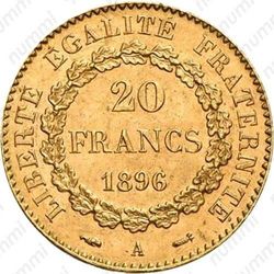 20 франков 1896