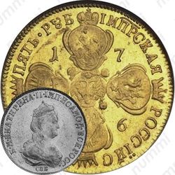 5 рублей 1796, СПБ, Редкие
