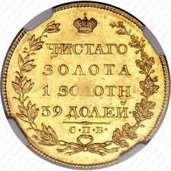 5 рублей 1817, СПБ-ФГ - Реверс