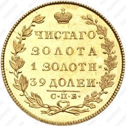 5 рублей 1822, СПБ-МФ - Реверс