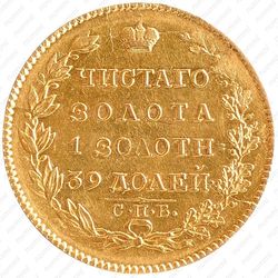 5 рублей 1823, СПБ-ПС - Реверс