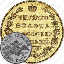 5 рублей 1827, СПБ-ПД