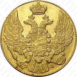 5 рублей 1833, СПБ-ПД - Аверс