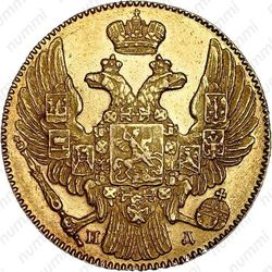 5 рублей 1836, СПБ-ПД - Аверс