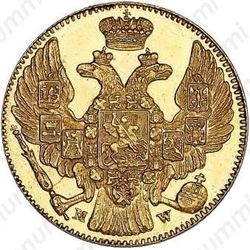 5 рублей 1848, MW - Аверс