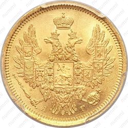 5 рублей 1851, СПБ-АГ - Аверс