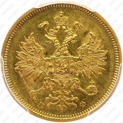 5 рублей 1859, СПБ-ПФ - Аверс