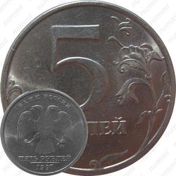5 рублей 1997, СПМД