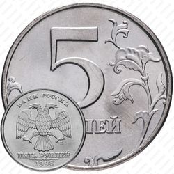 5 рублей 1998, СПМД