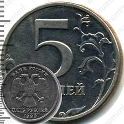 5 рублей 1999, СПМД
