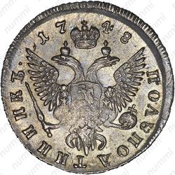 полуполтинник 1748, ММД - Реверс