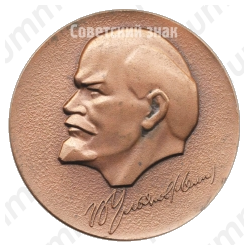 Настольная медаль «60 лет Великой Октябрьской Социалистической революции (1917-1977)»