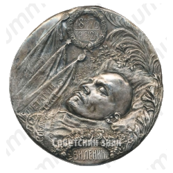 Барельеф «В.И.Ленин (1870-1924)»