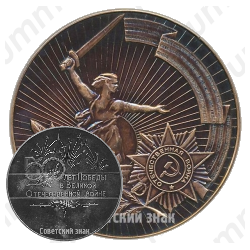 Настольная медаль «50 лет Победы в Великой Отечественной войне»