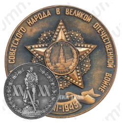 Настольная медаль «XX лет победы в Великой Отечественной войне (1945-1965)»