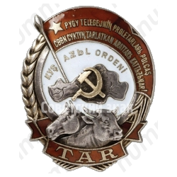 Орден труда Тувинской Аратской Республики 