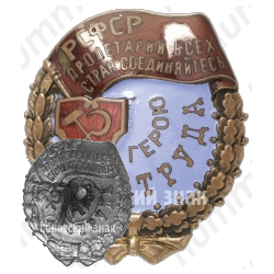 Орден трудового красного знамени РСФСР 