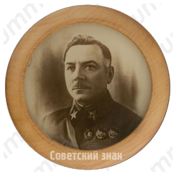 Плакета с изображением К.Е.Ворошилова 