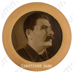 Плакета с изображением В.И. Сталина 