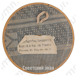 Плакета с изображением В.И. Сталина 