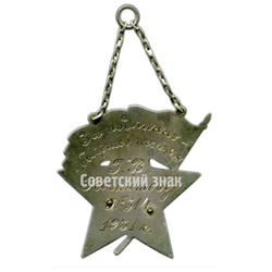 Жетон «Лучшему ударнику завода «Большевик»»