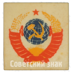 Знак «РСФСР (Российская Советская Федеративная Социалистическая Республика). Тип 2»