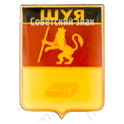Знак «Город Шуя»