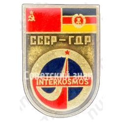 Знак «Интеркосмос (Interkosmos). СССР-ГДР. «Союз-31»»