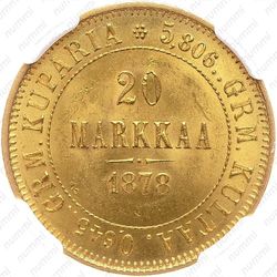 20 марок 1878, S - Реверс